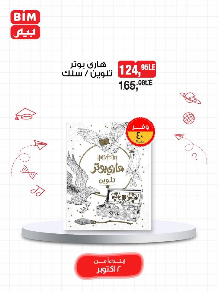 bim offers from 30sep to 4sep 2025 عروض بيم من 30 سبتمبر حتى 4 سبتمبر 2025 صفحة رقم 23